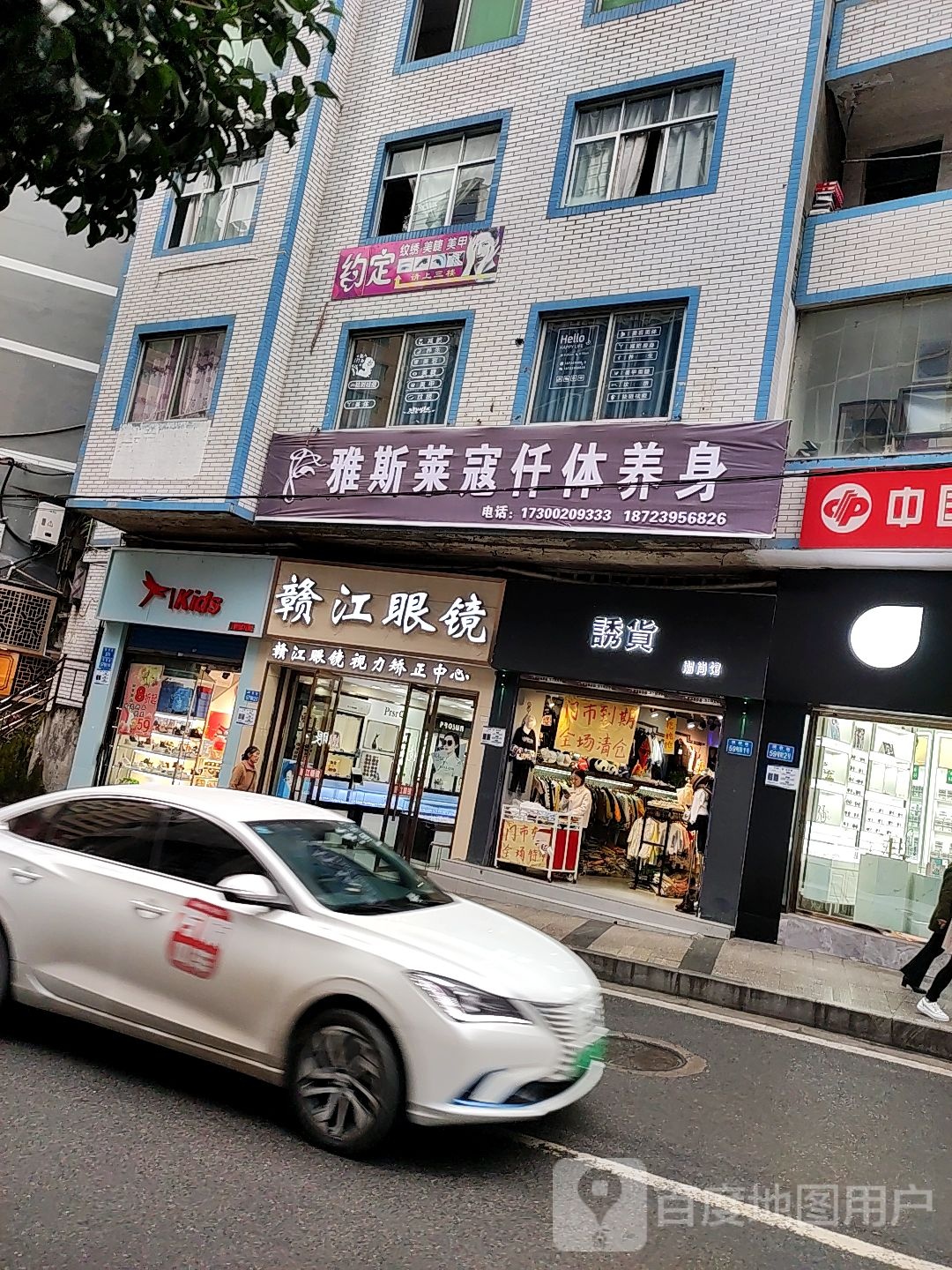 雅斯莱寇仟体养身