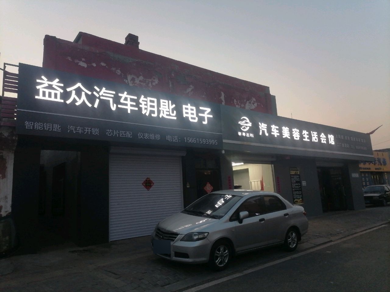 益众汽车钥匙电子