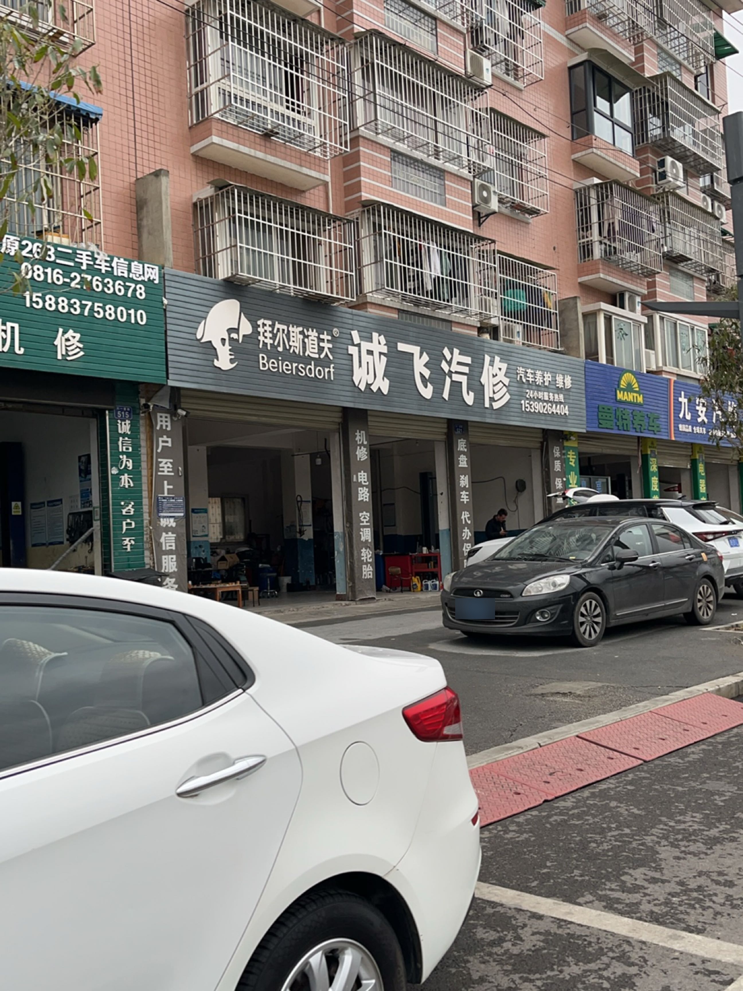 诚飞汽修