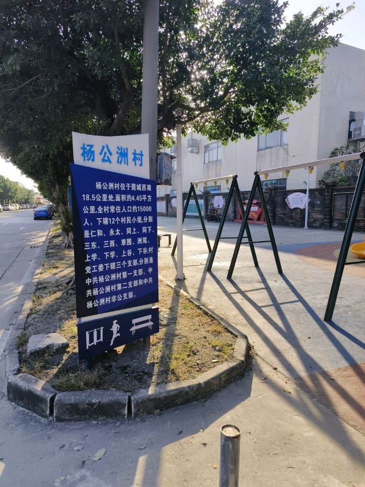 杨公洲体育公园