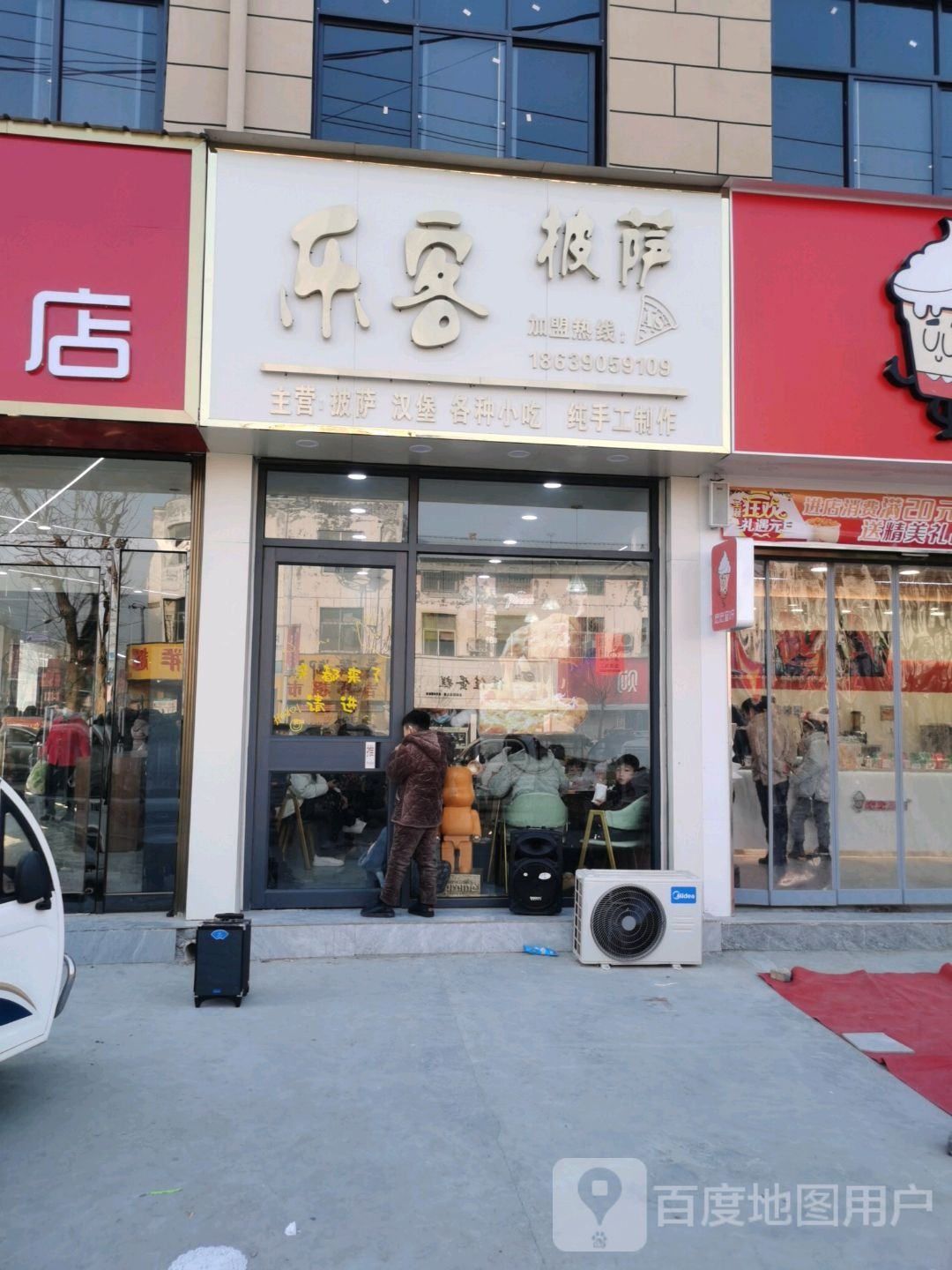 乐客披萨(府前路店)