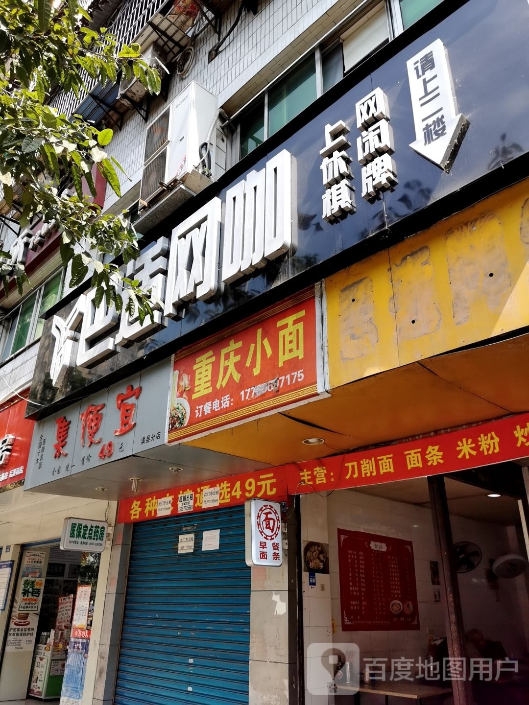 巴适网咖
