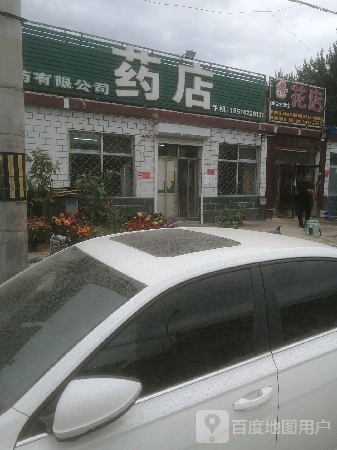 绿源生活馆花店