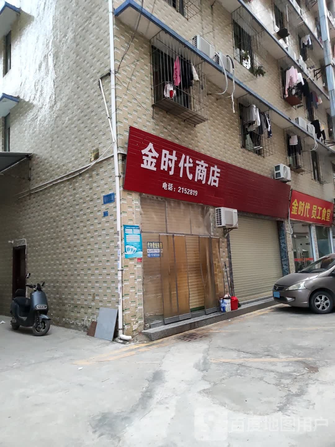 金时代酒店