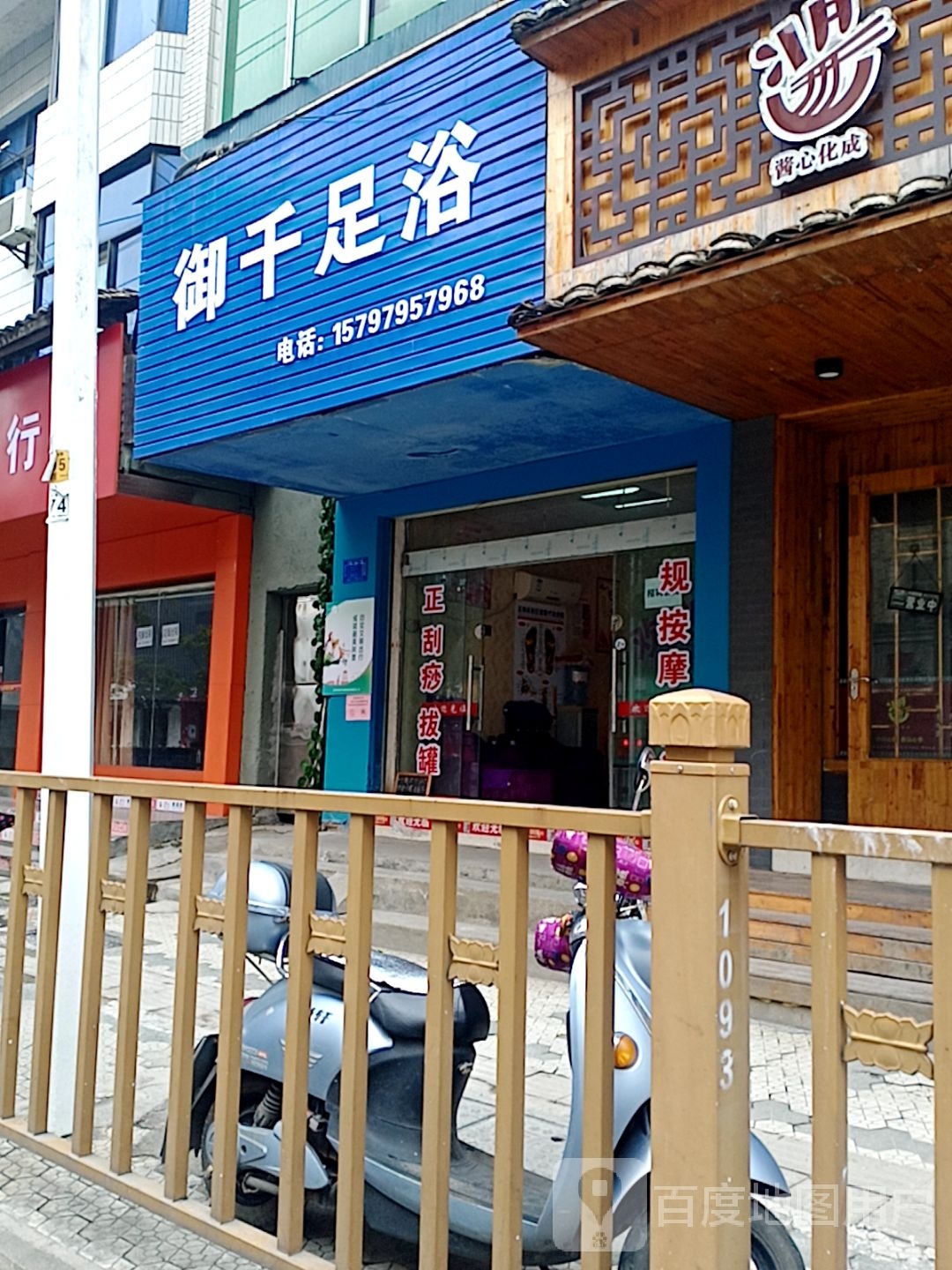 仁香足疗