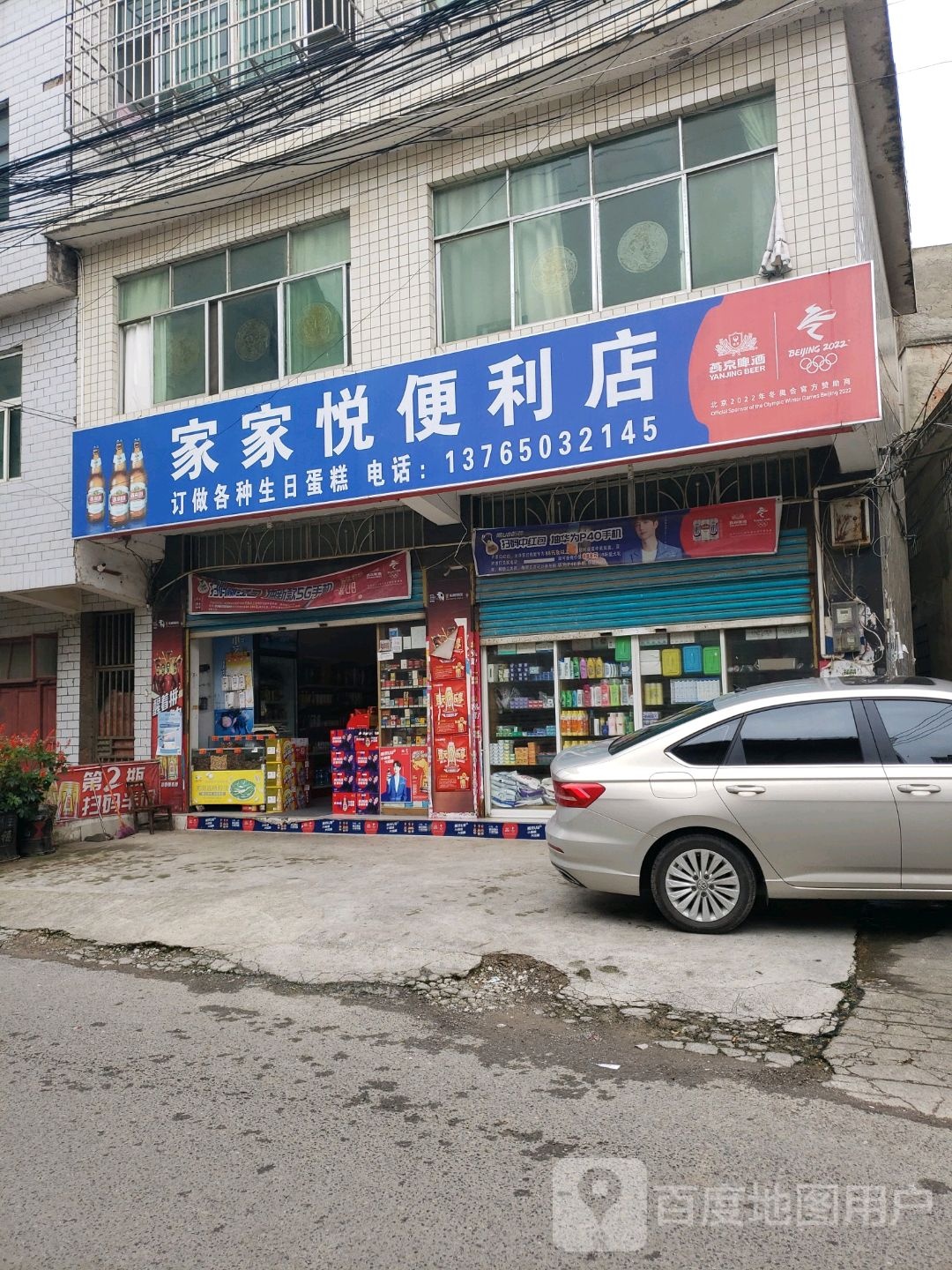 家家悦便利店(金龙滩店)