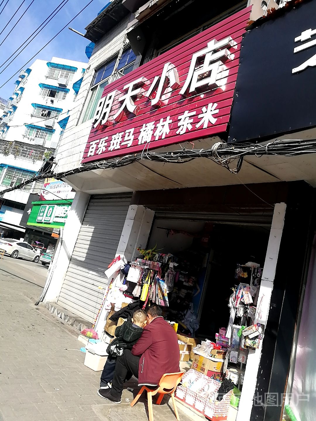 明天小店