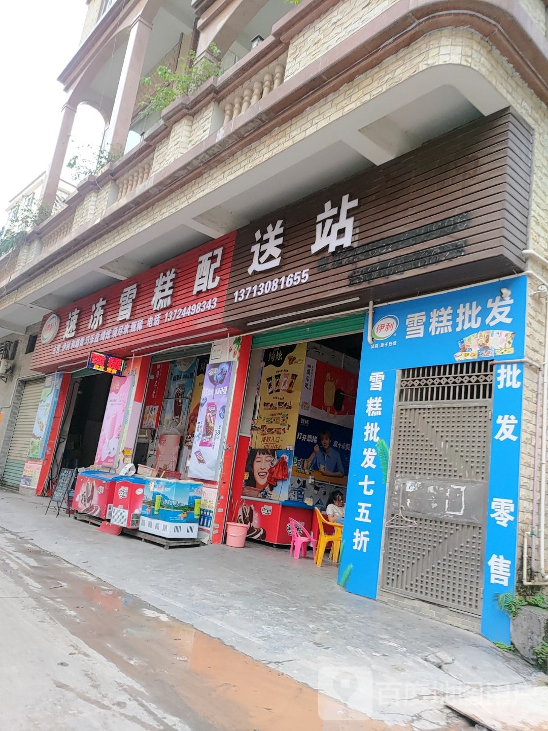 雪糕批发(东星街店)