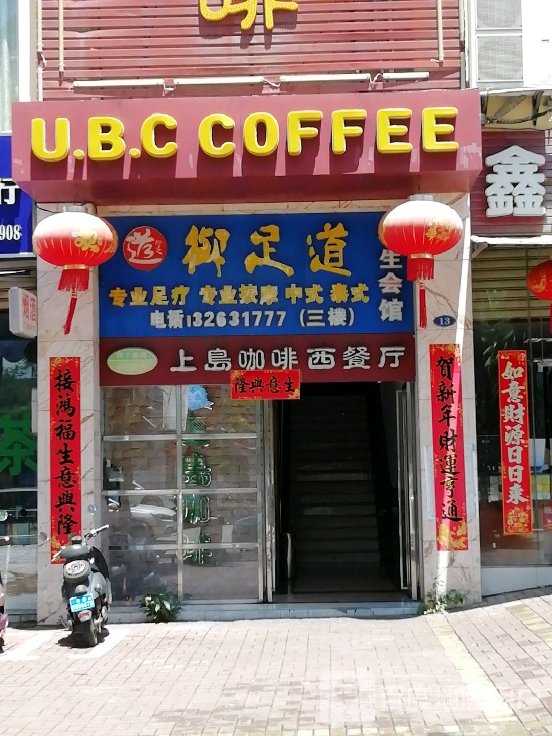 御足道养生会馆(吉浦路店)环境