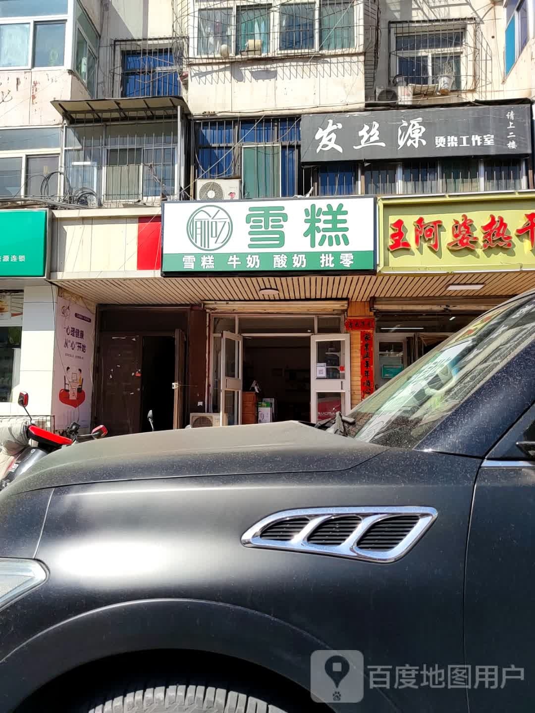 偷吃雪糕(半坡东街店)