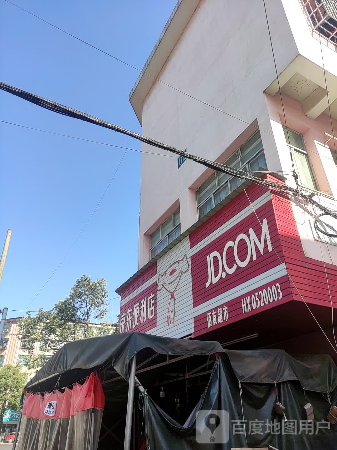 佰友美食
