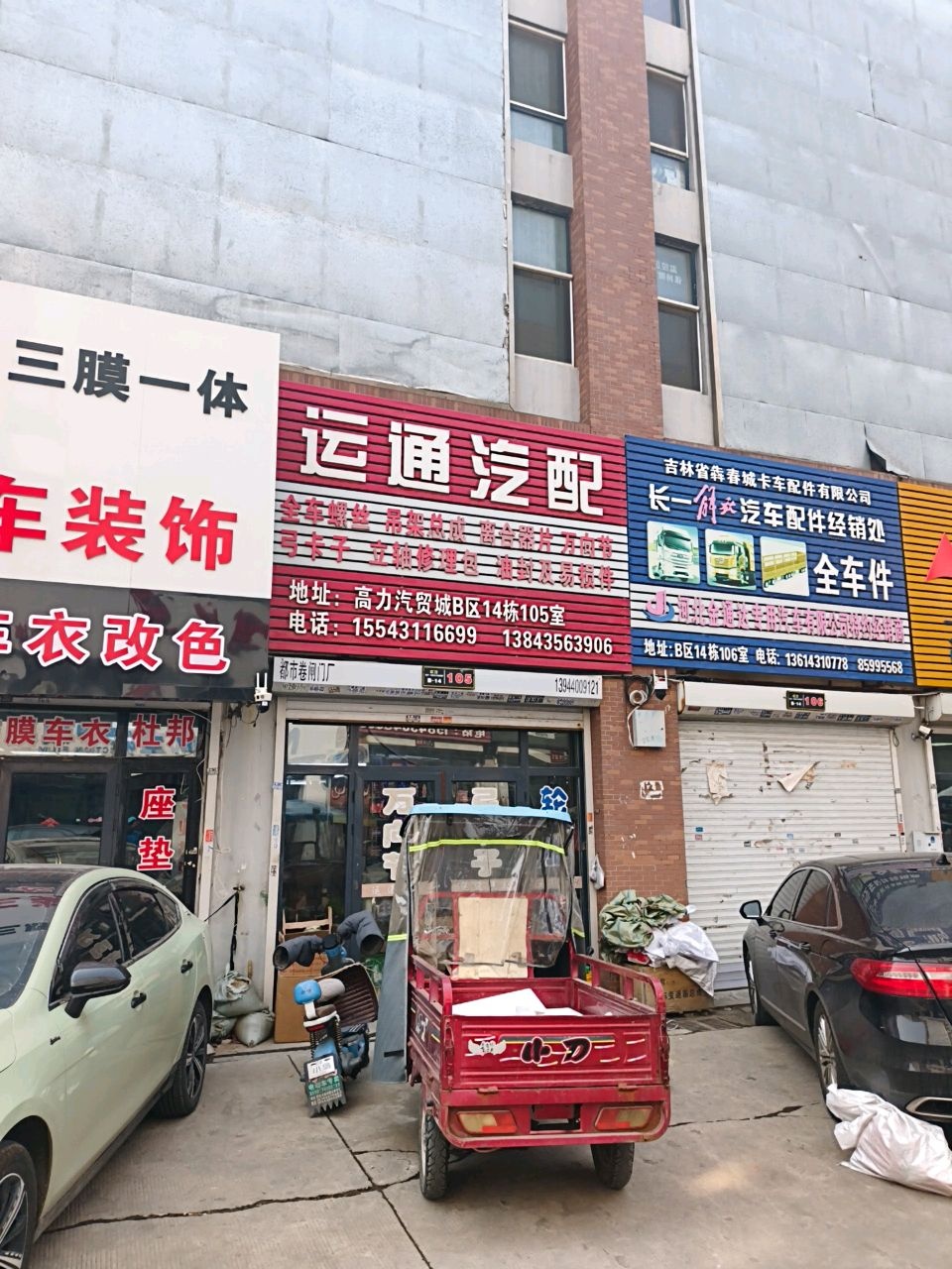 运通汽配