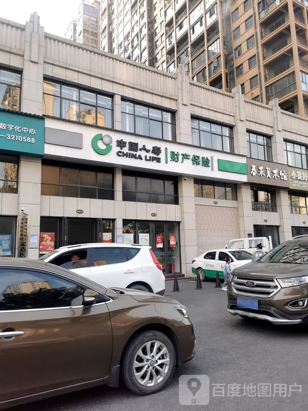 中国人寿财产保险(汇贤路店)