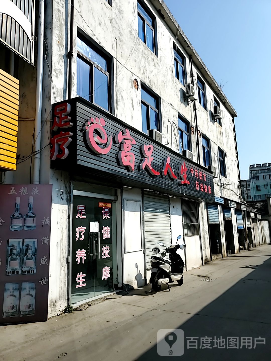 富足人生