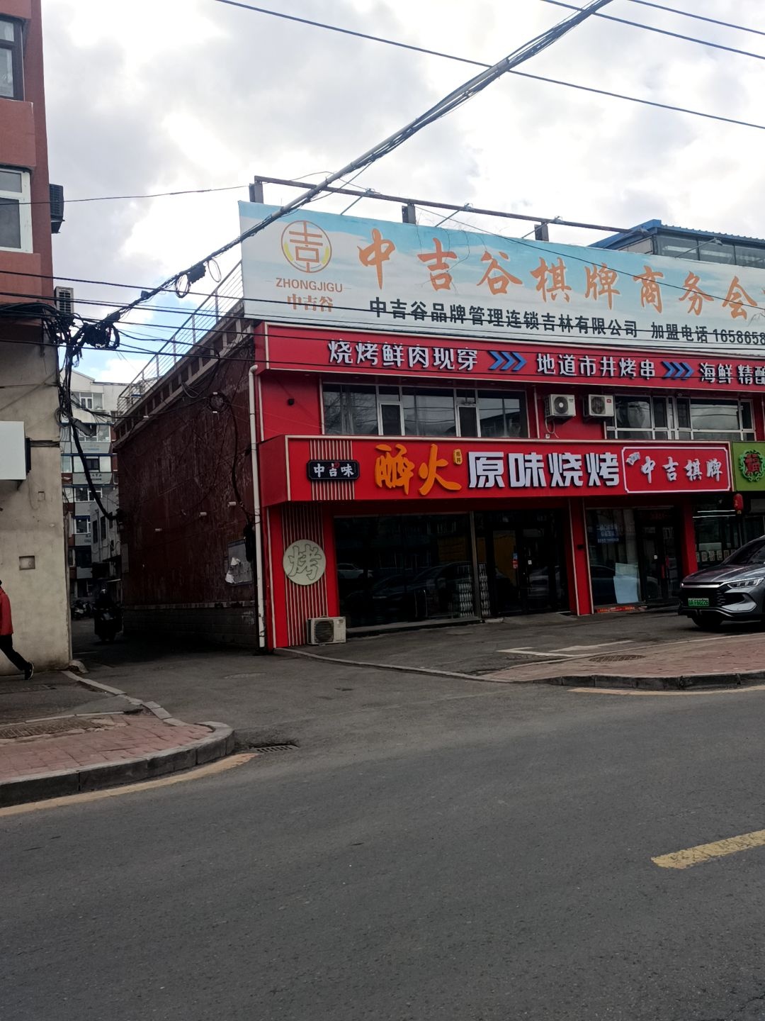 中吉谷棋牌室
