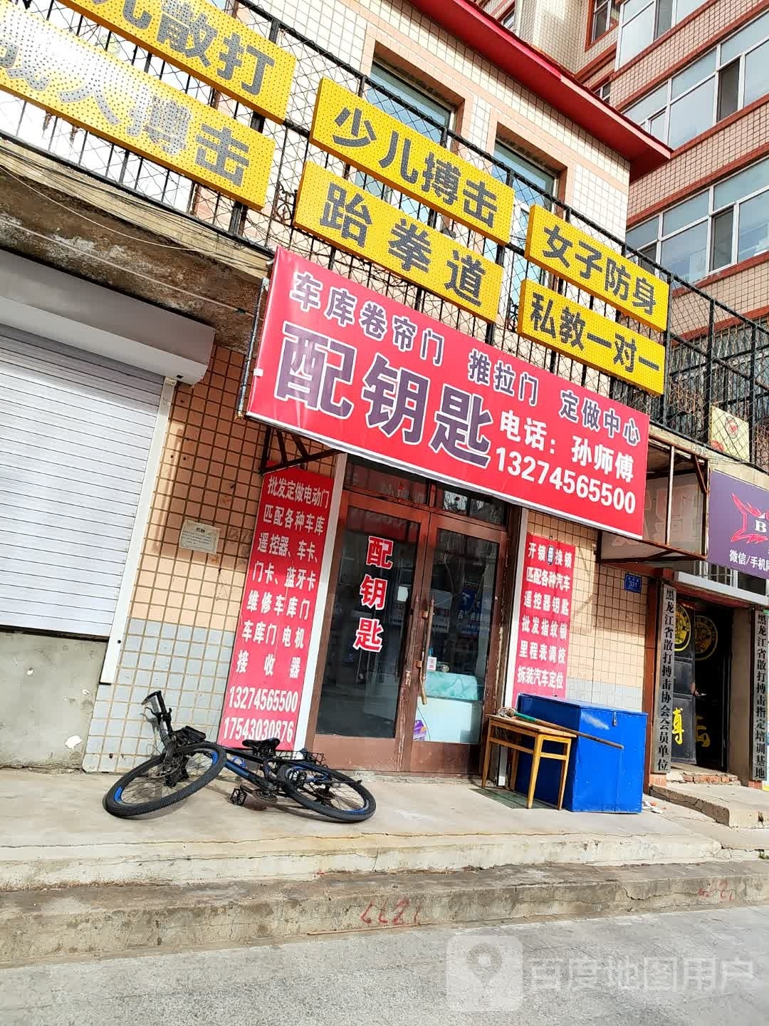 配钥匙