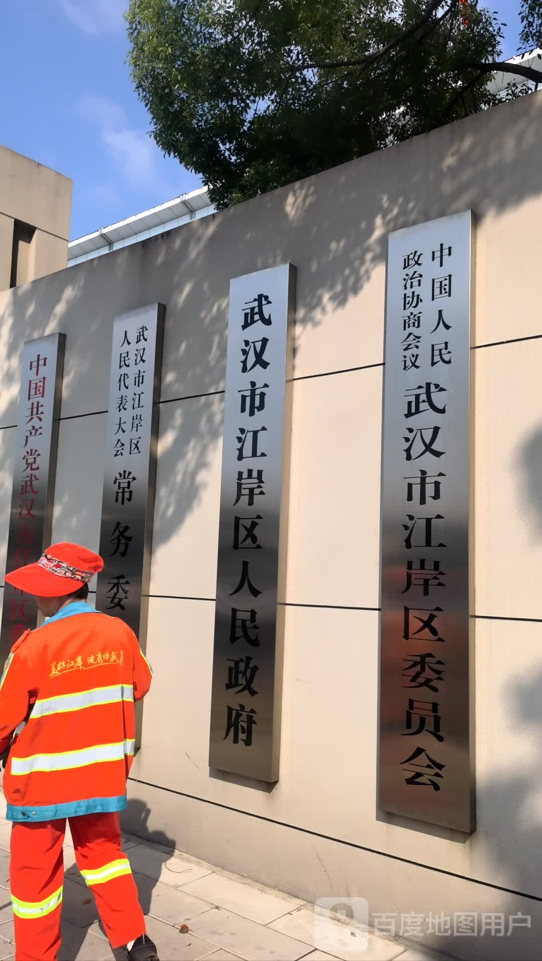 武汉市江岸区人民政府