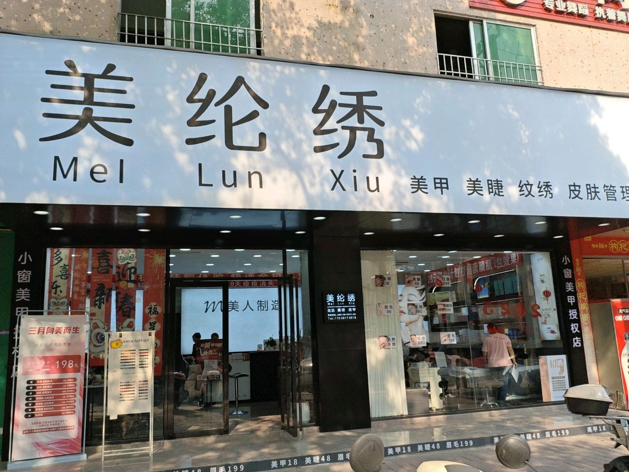 美纶绣