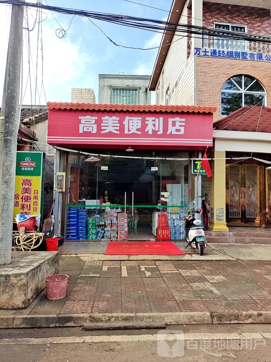 高美便利店
