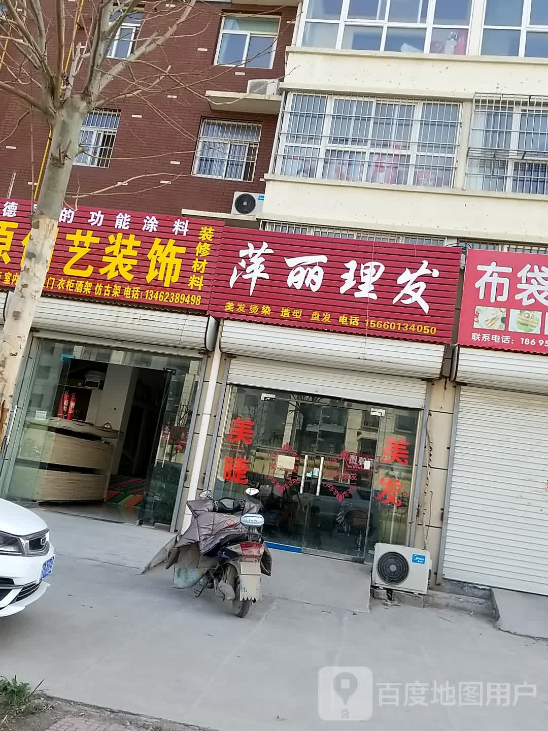 萍丽理发