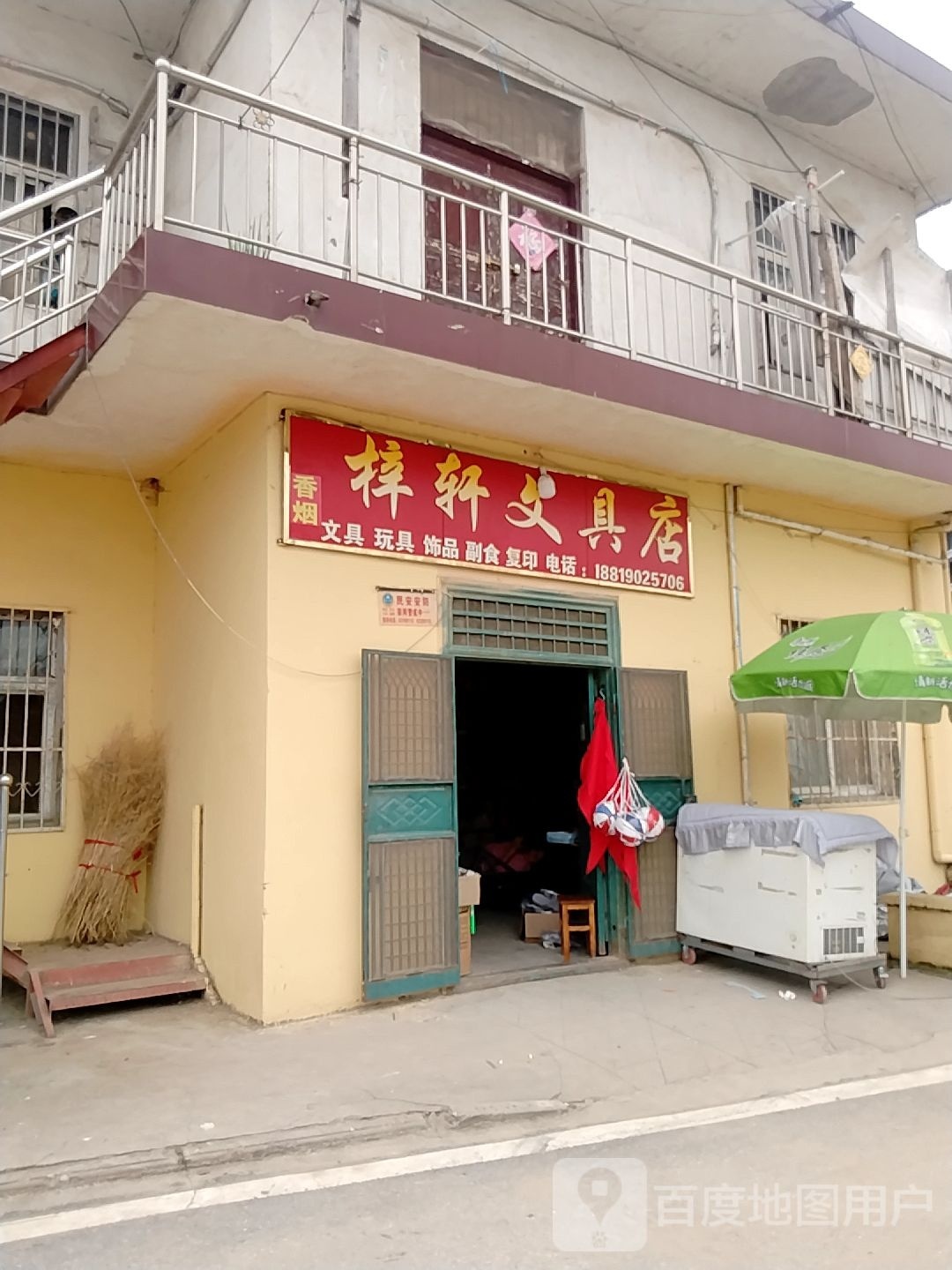 子轩文具店