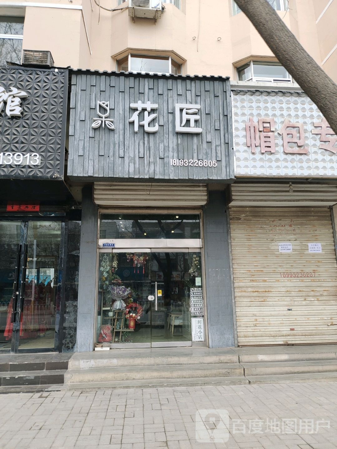花匠