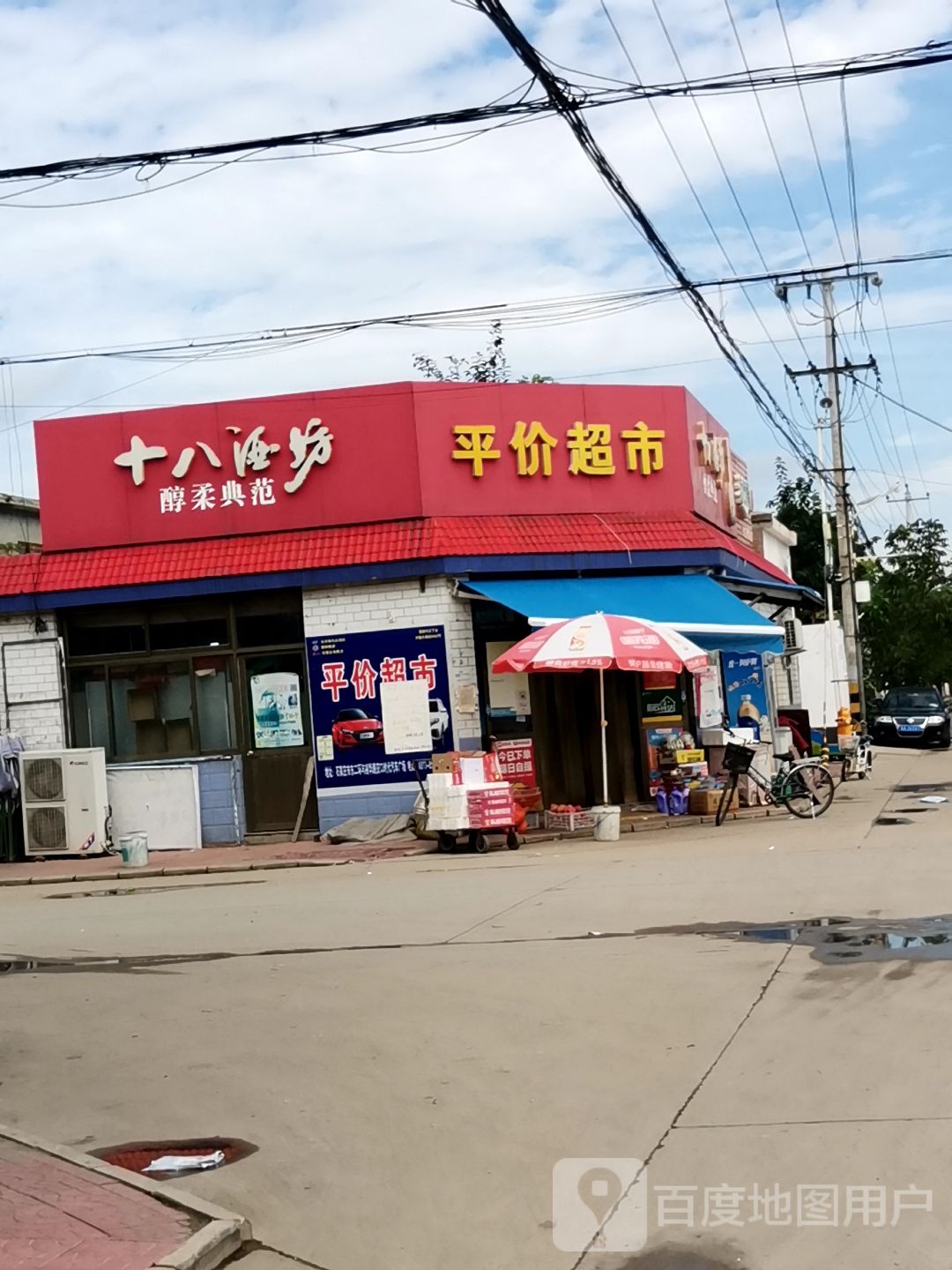 平价超市