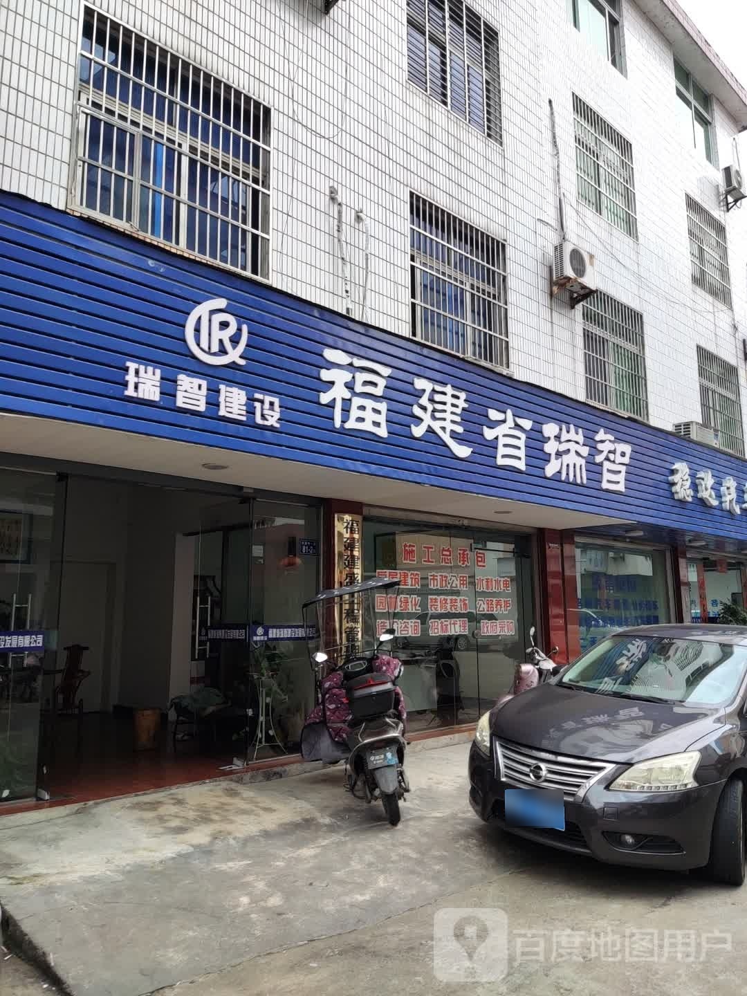 福建省瑞智