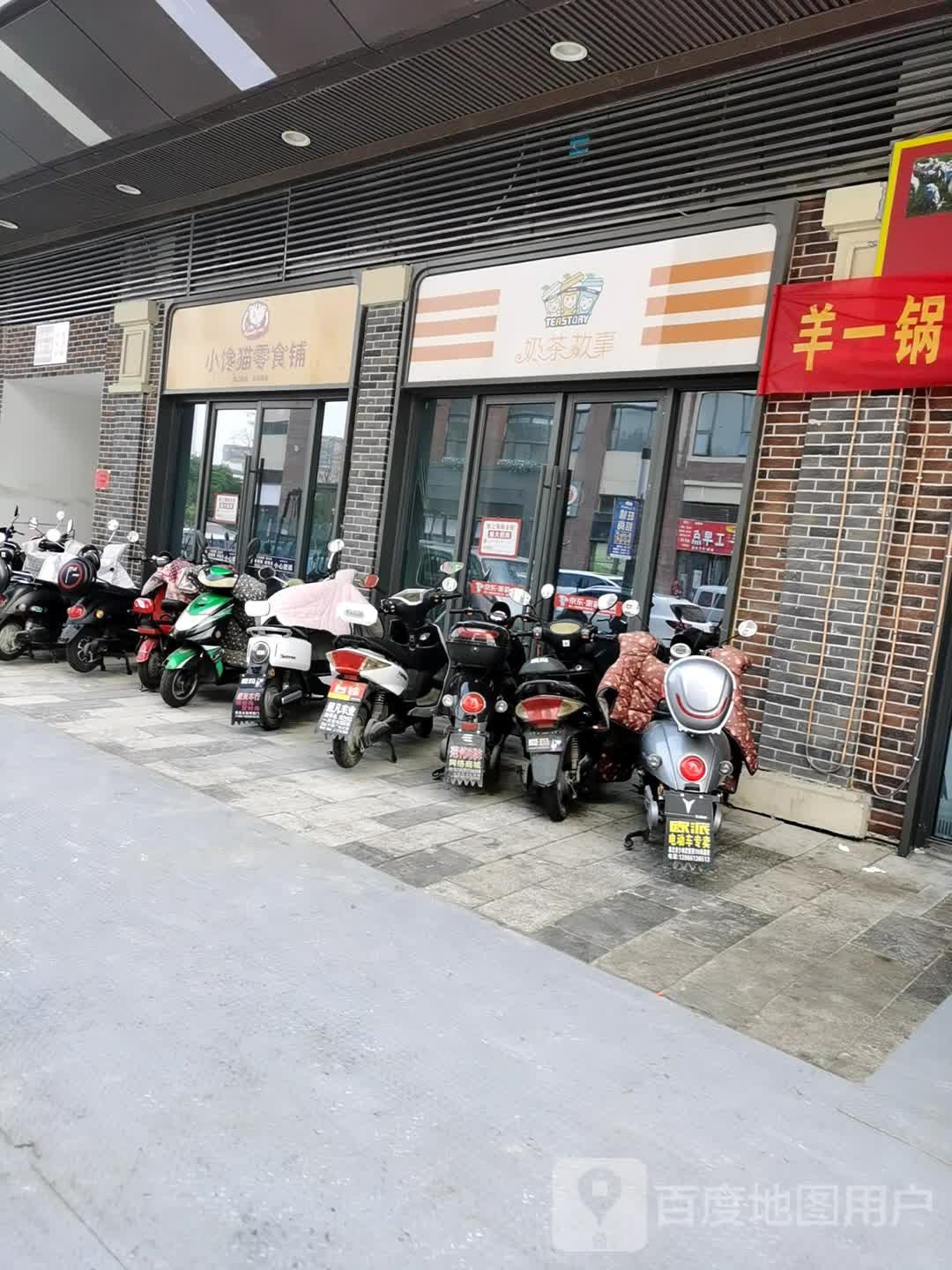 小馋猫零食铺(淮北吾悦广场店)