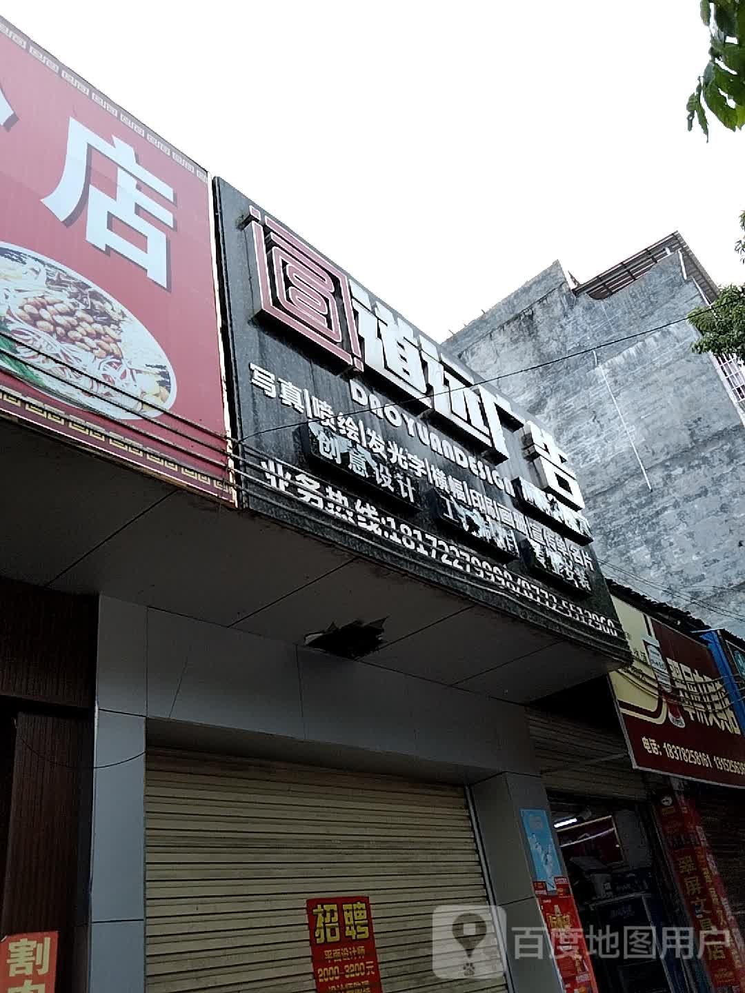 翠屏文具店(芝州一路店)