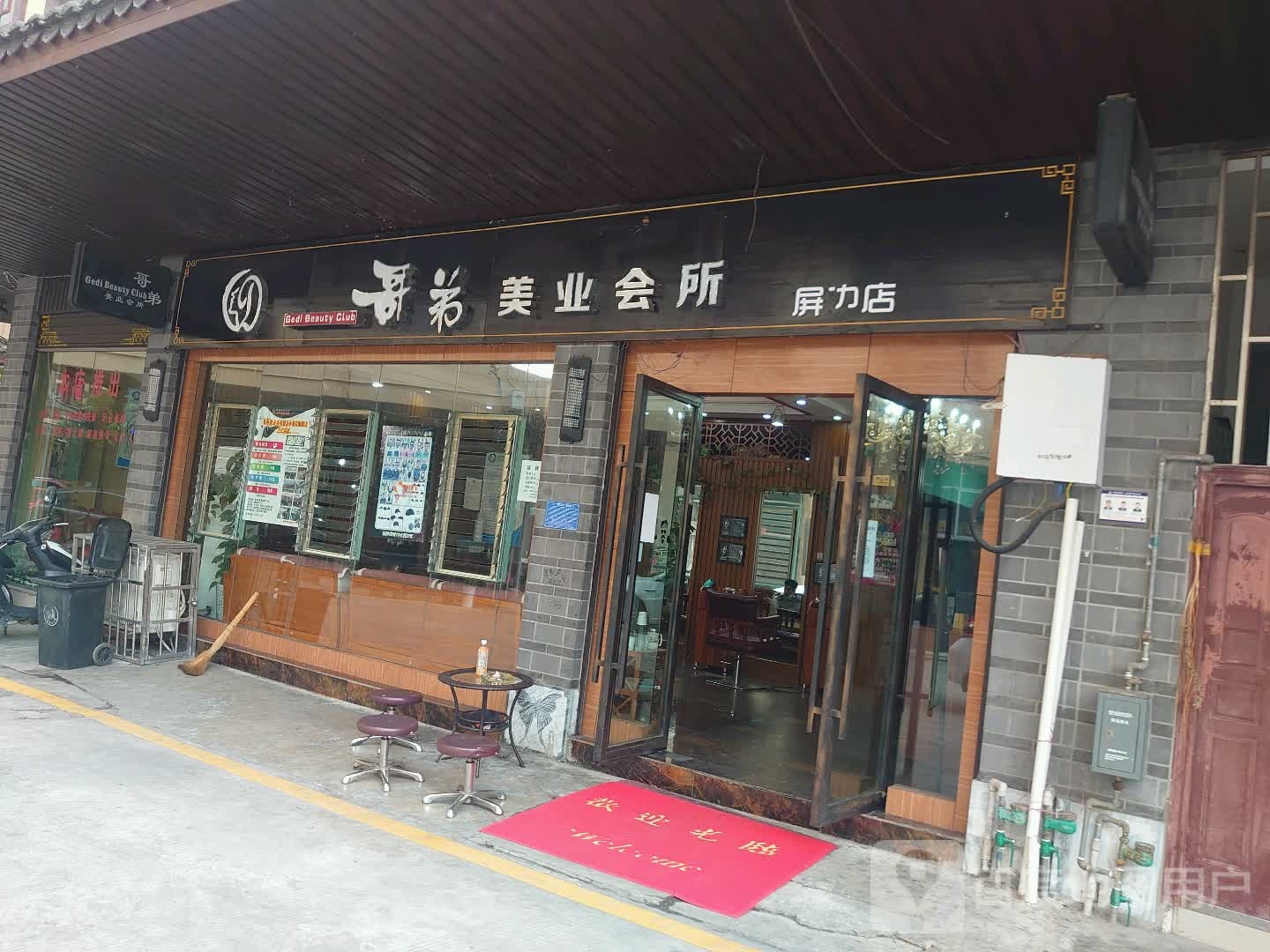 哥弟美业会suo(屏边店)