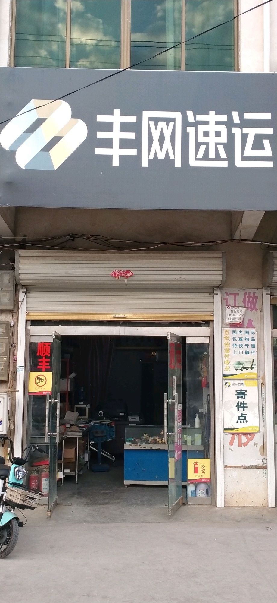 丰网速运(灵双路店)