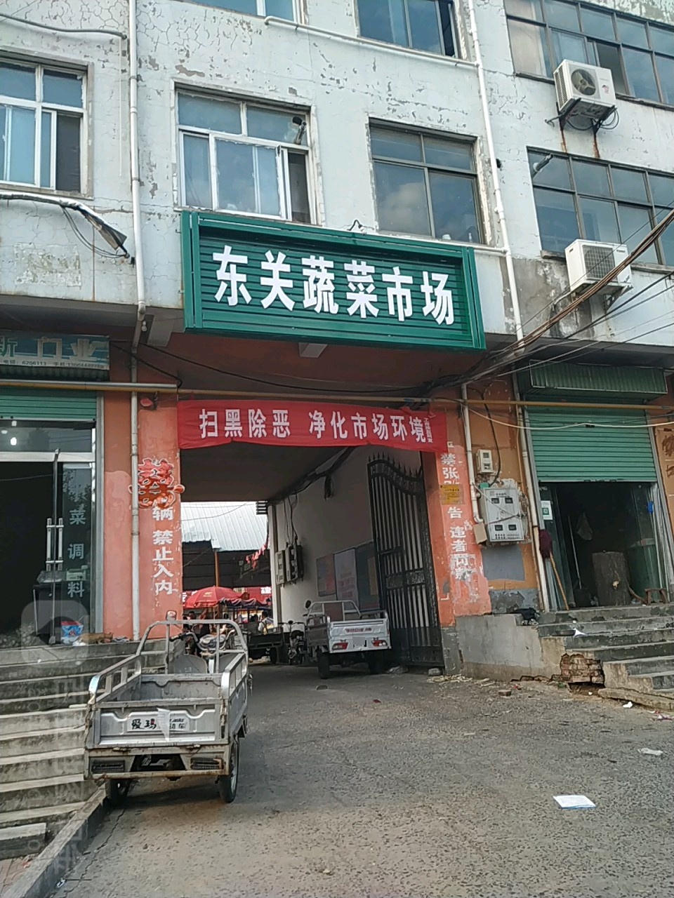 东关蔬菜瓜果批发市场