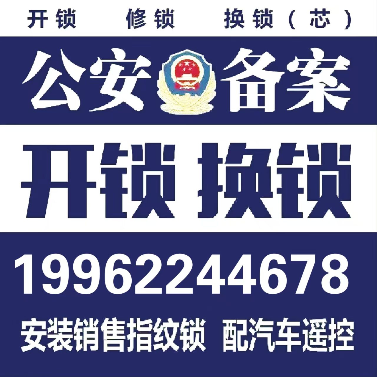 何氏锁艺(涟水店)