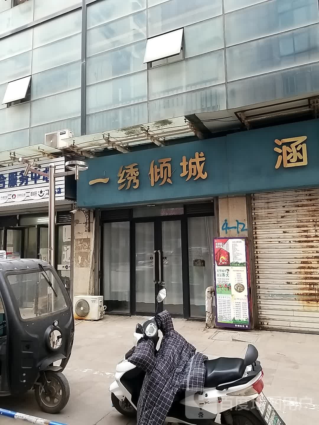 一绣倾城