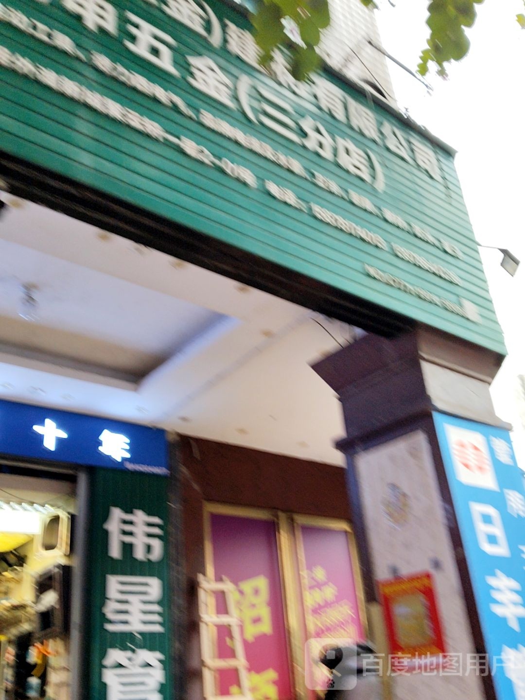 龙申五金