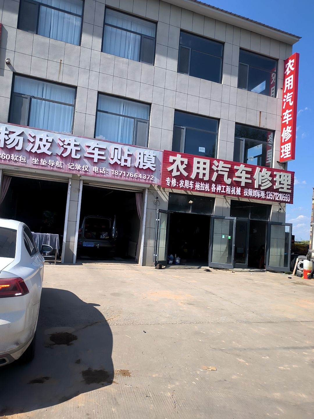 农用汽车修理