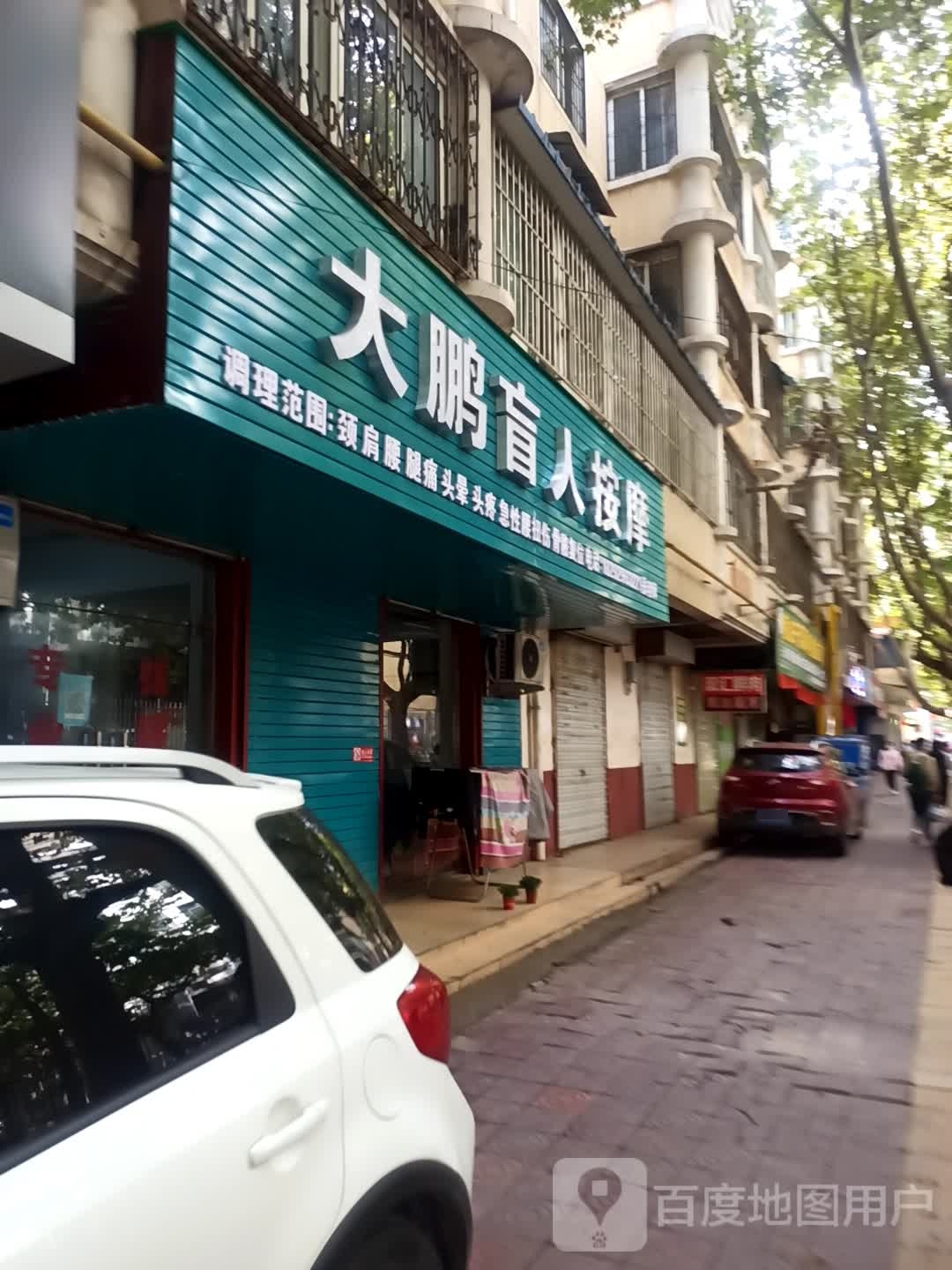 大棚盲人按摩(惠丰园店)