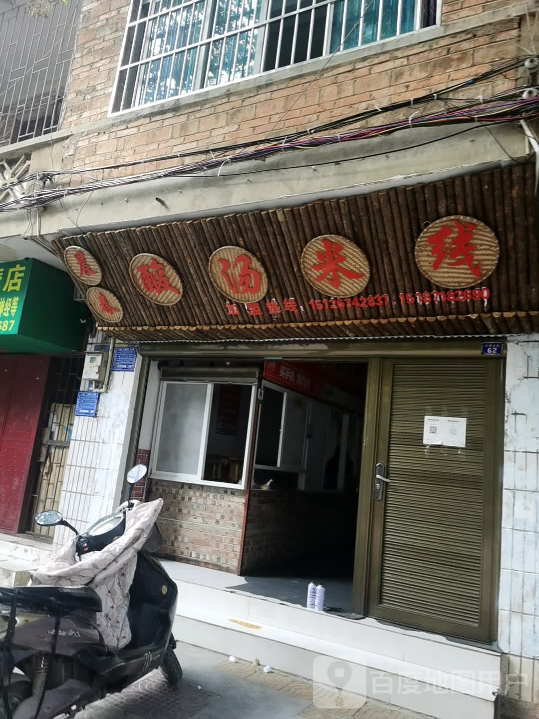 晨春酸汤米粉线