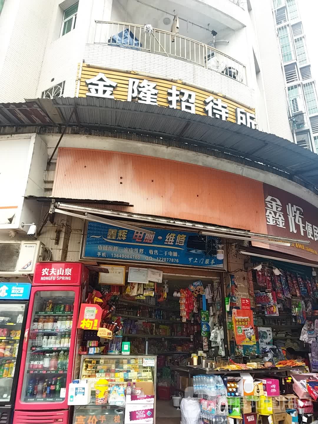鑫辉电脑·维修