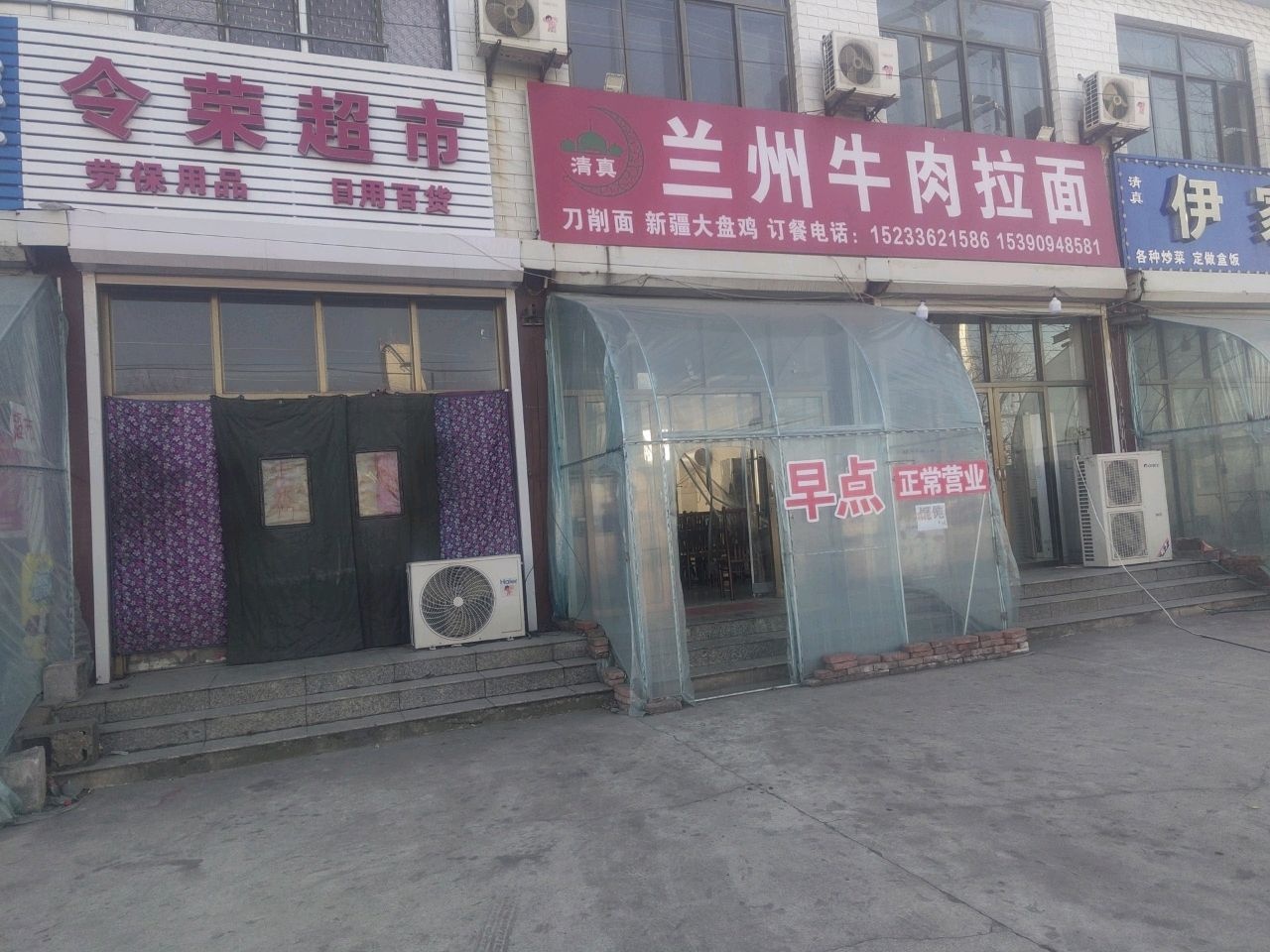 清真伊家餐厅