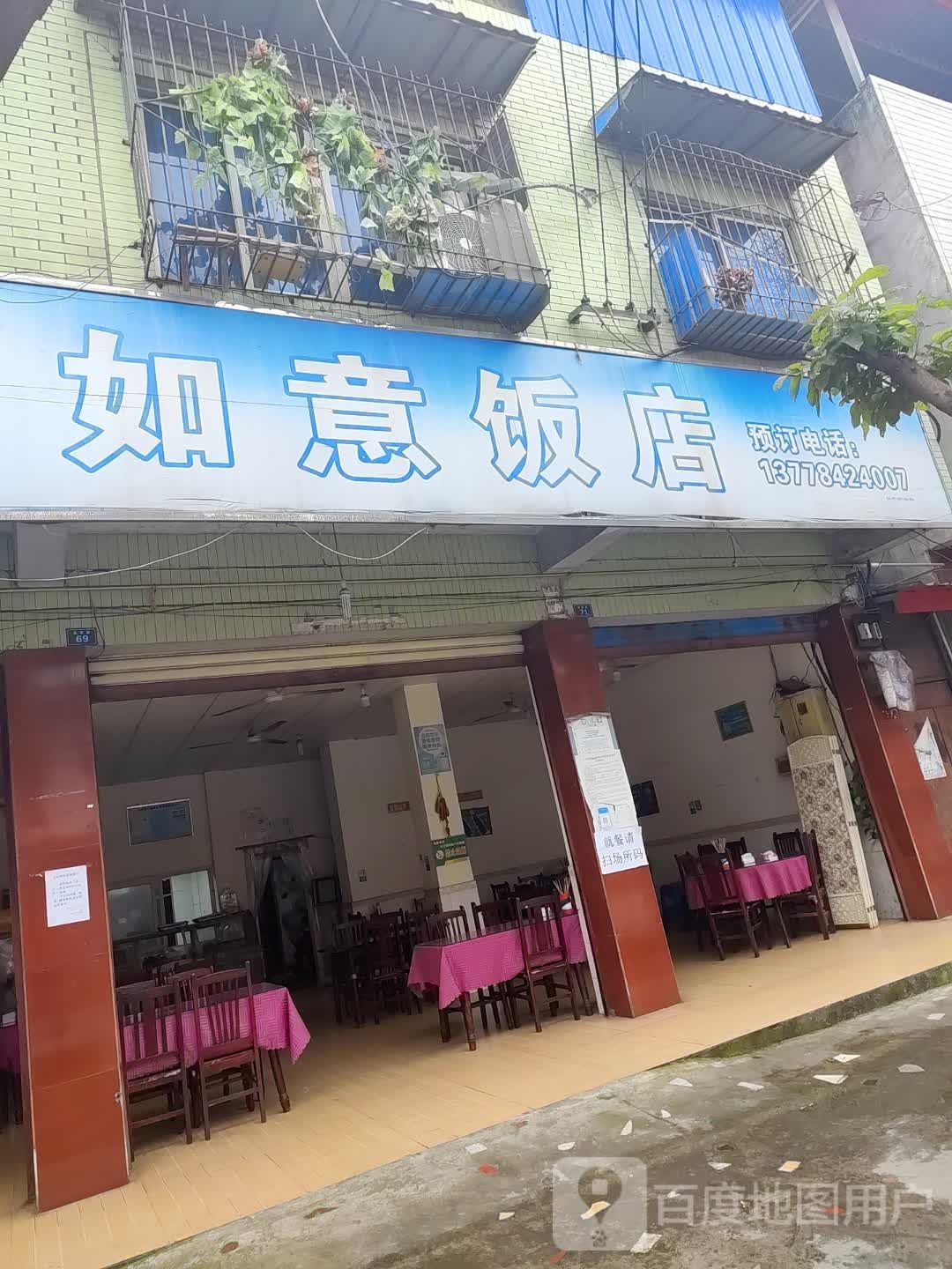 如意饭店(光荣路店)