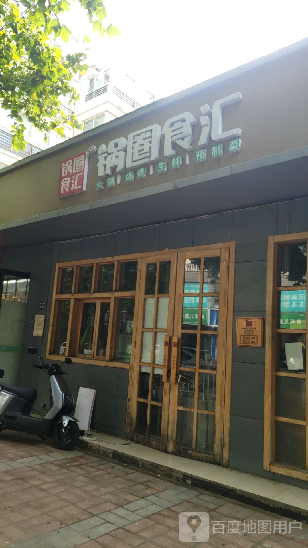 锅圈食汇火锅烧烤食材超市(兴华南街店)