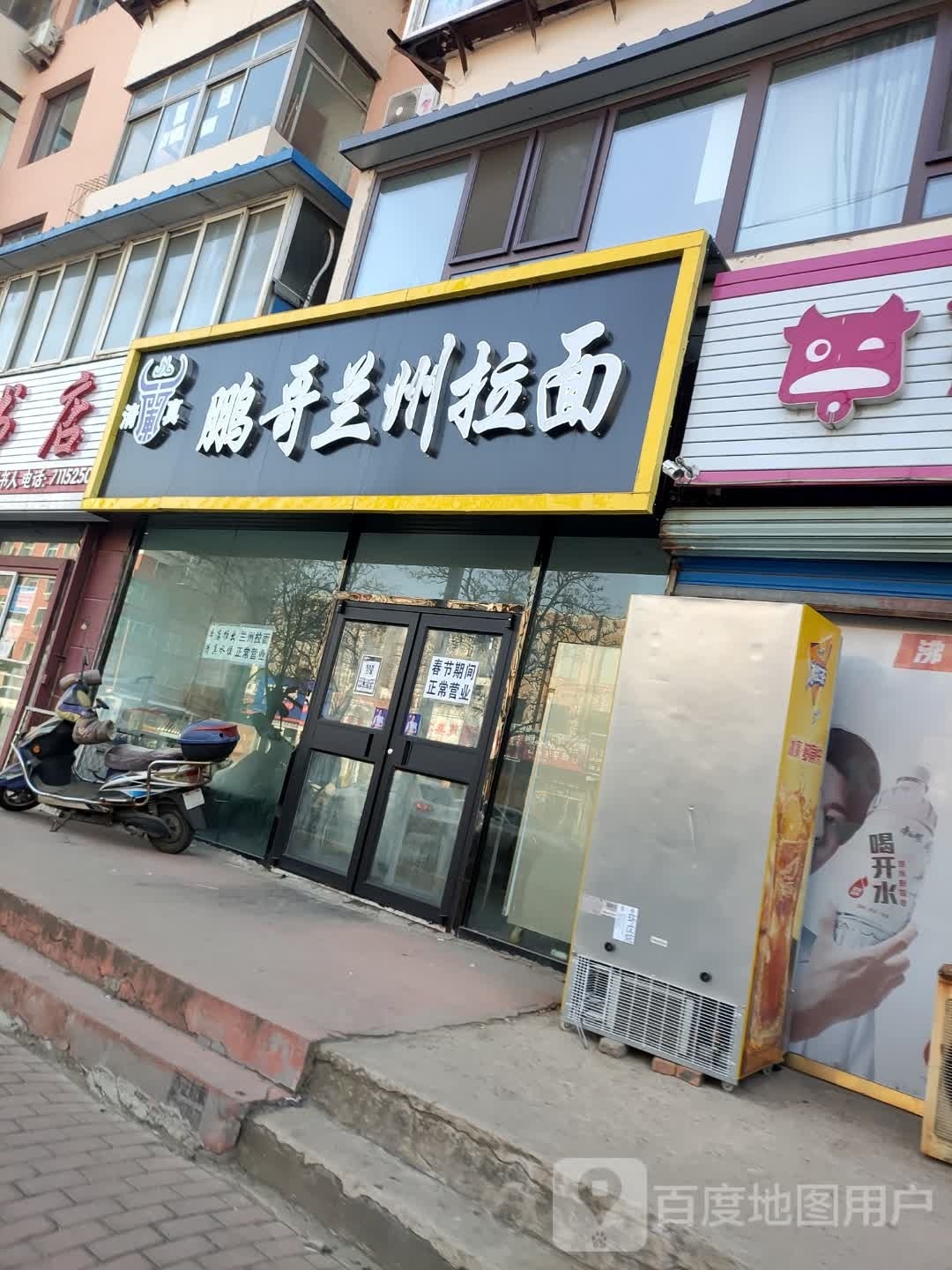 清真鹏哥兰州拉面