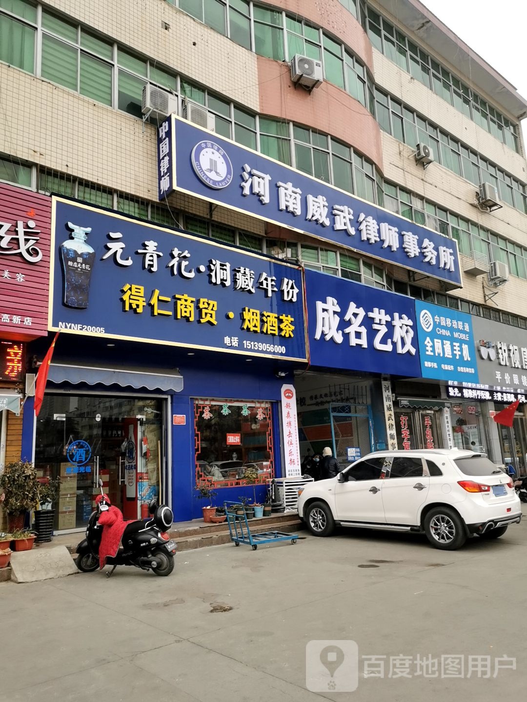 全网通手机(人民北路店)