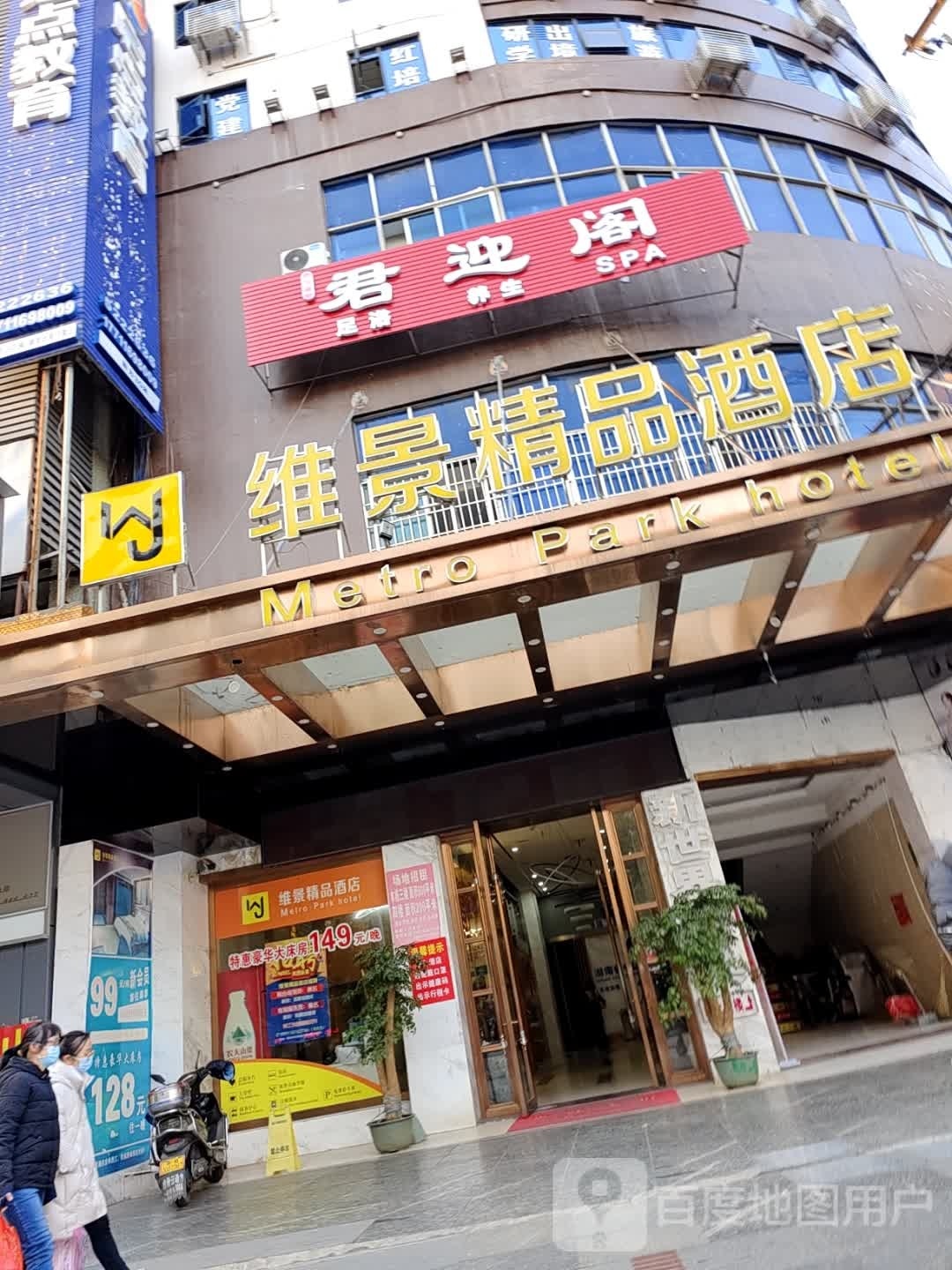 君迎阁足浴养生