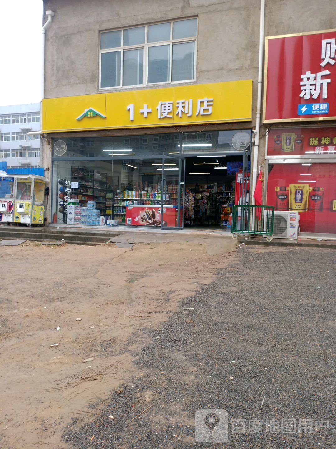 新郑市薛店镇1+便利店