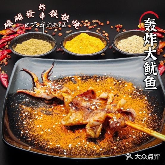 碌碌发炸穿铁板烧