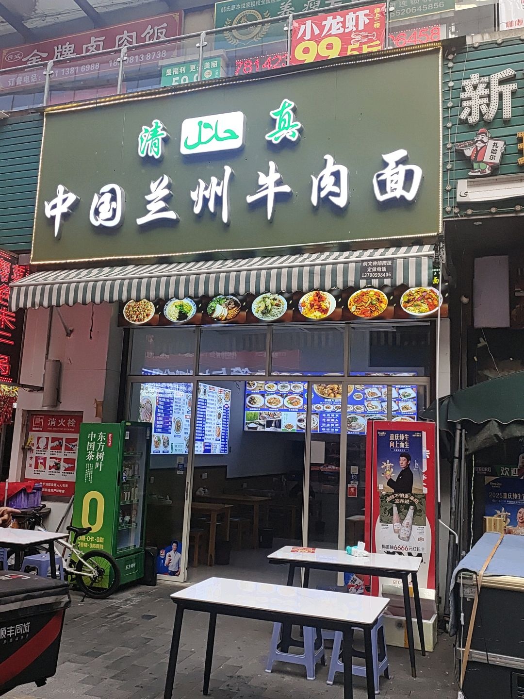 清真中国兰州牛肉面