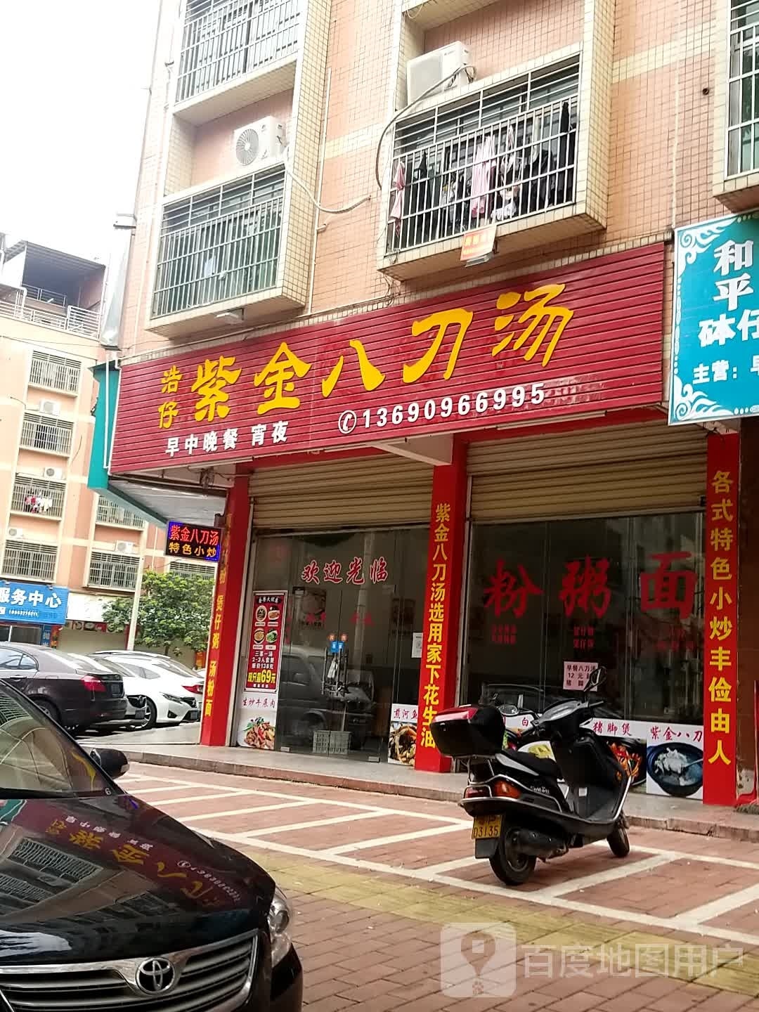 紫金东八刀场(旺源路店)